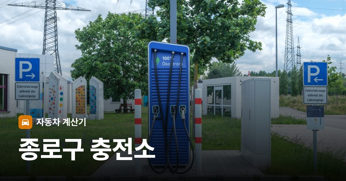 전기차 충전 커넥터