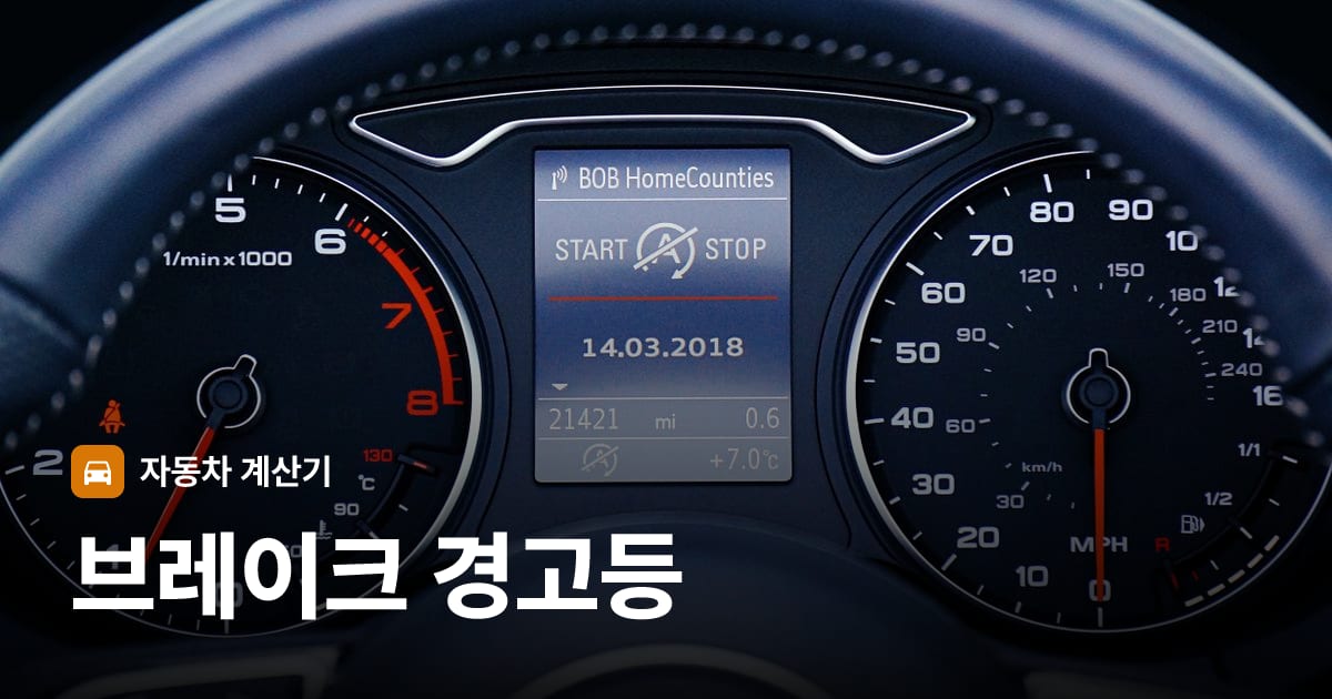 자동차 계기판·대시보드