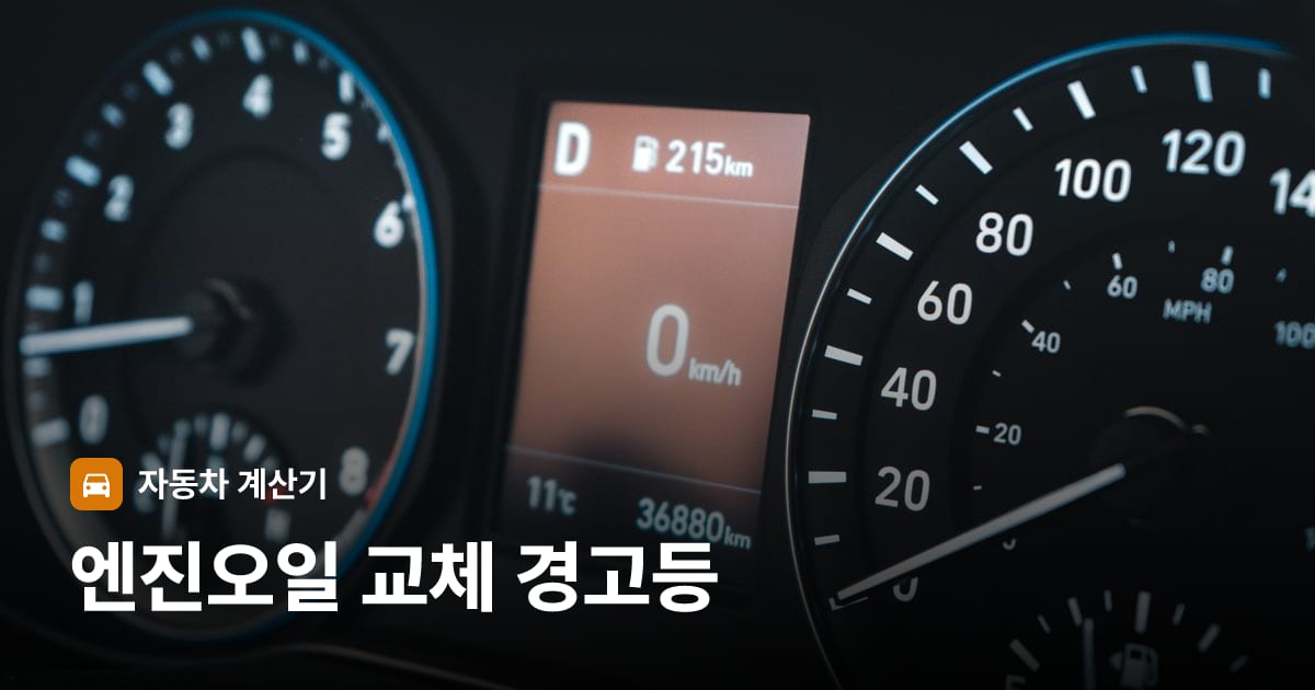 자동차 계기판·대시보드