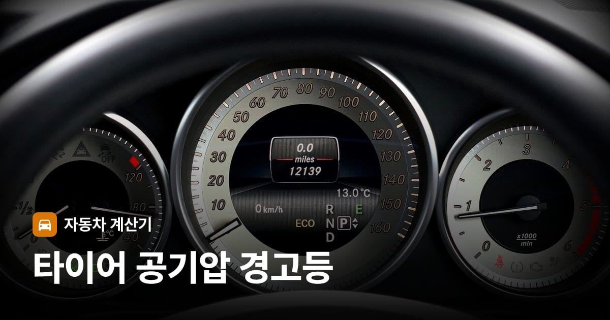 자동차 계기판·대시보드