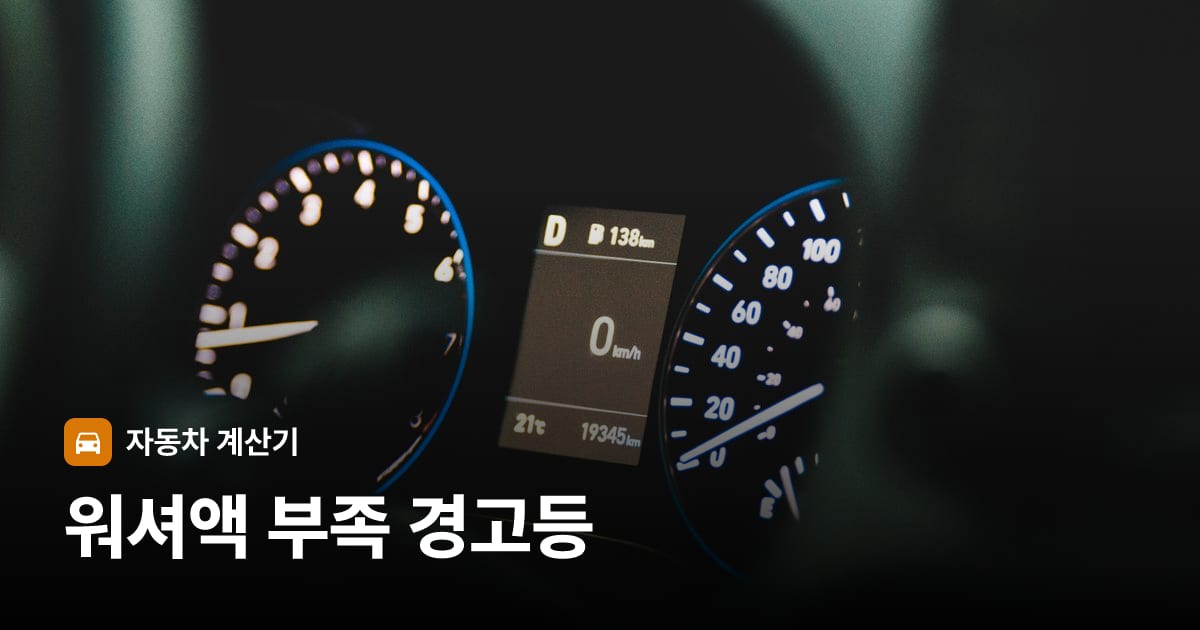 자동차 계기판·대시보드