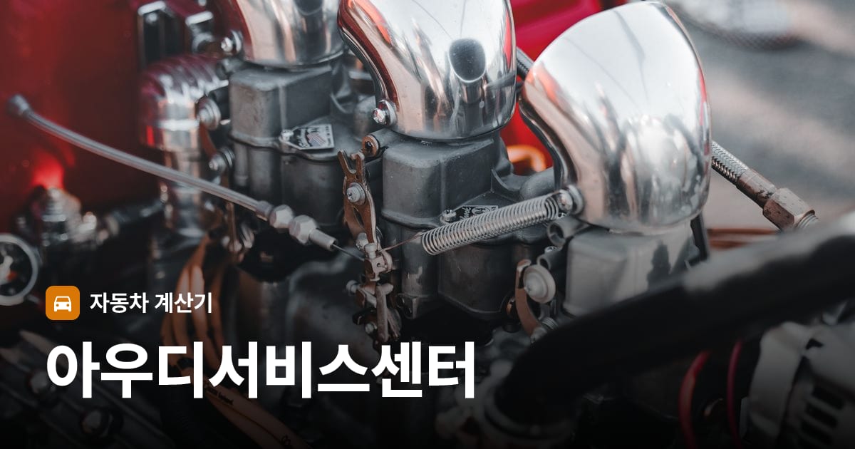 자동차 엔진룸