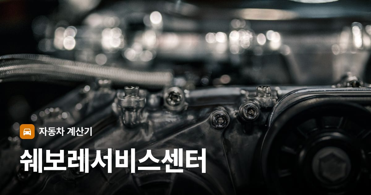 자동차 엔진룸