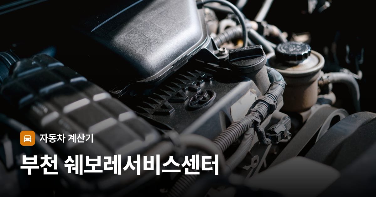 자동차 엔진룸