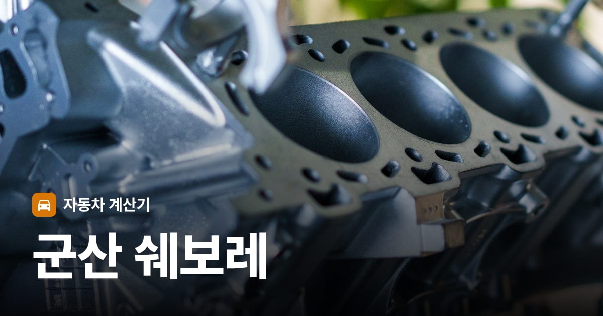 자동차 엔진룸