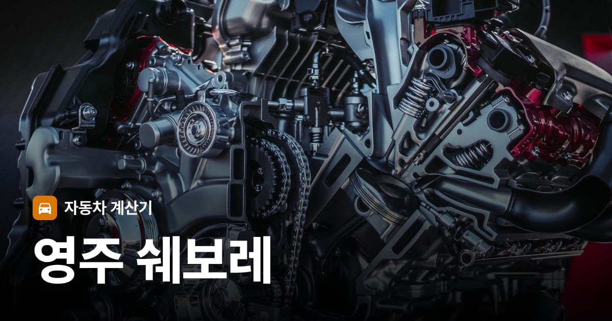 자동차 엔진룸