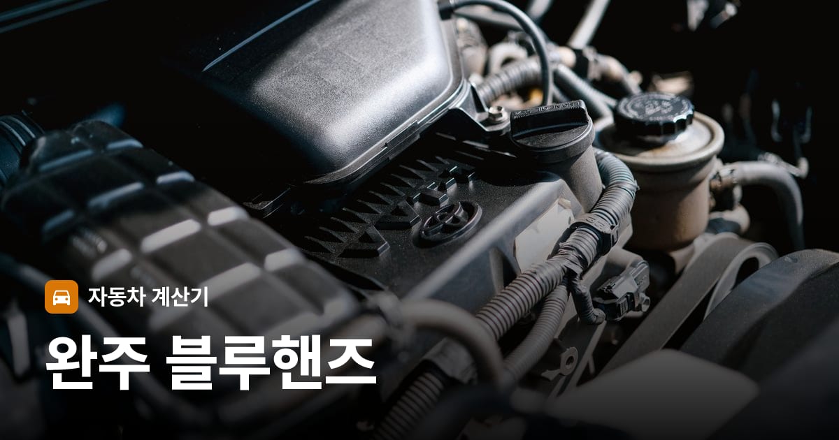 자동차 엔진룸