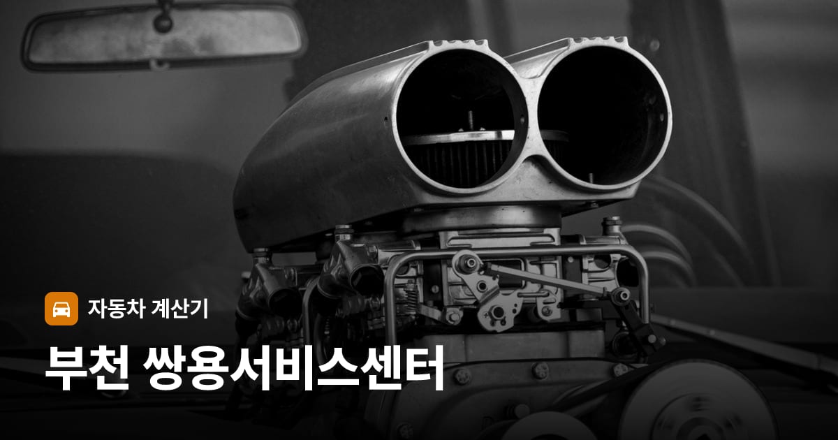 자동차 엔진룸