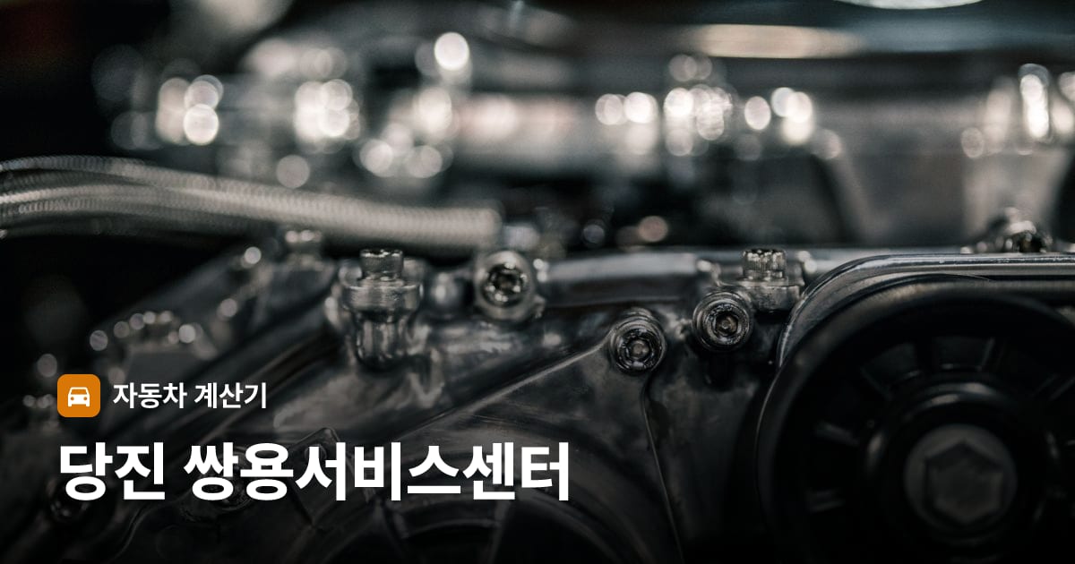 자동차 엔진룸