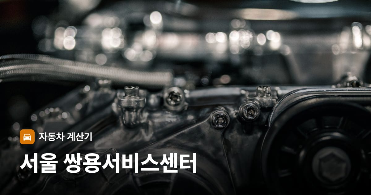 자동차 엔진룸