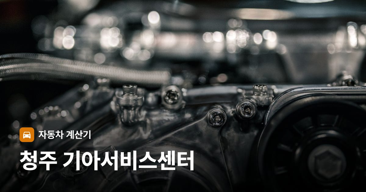 자동차 엔진룸