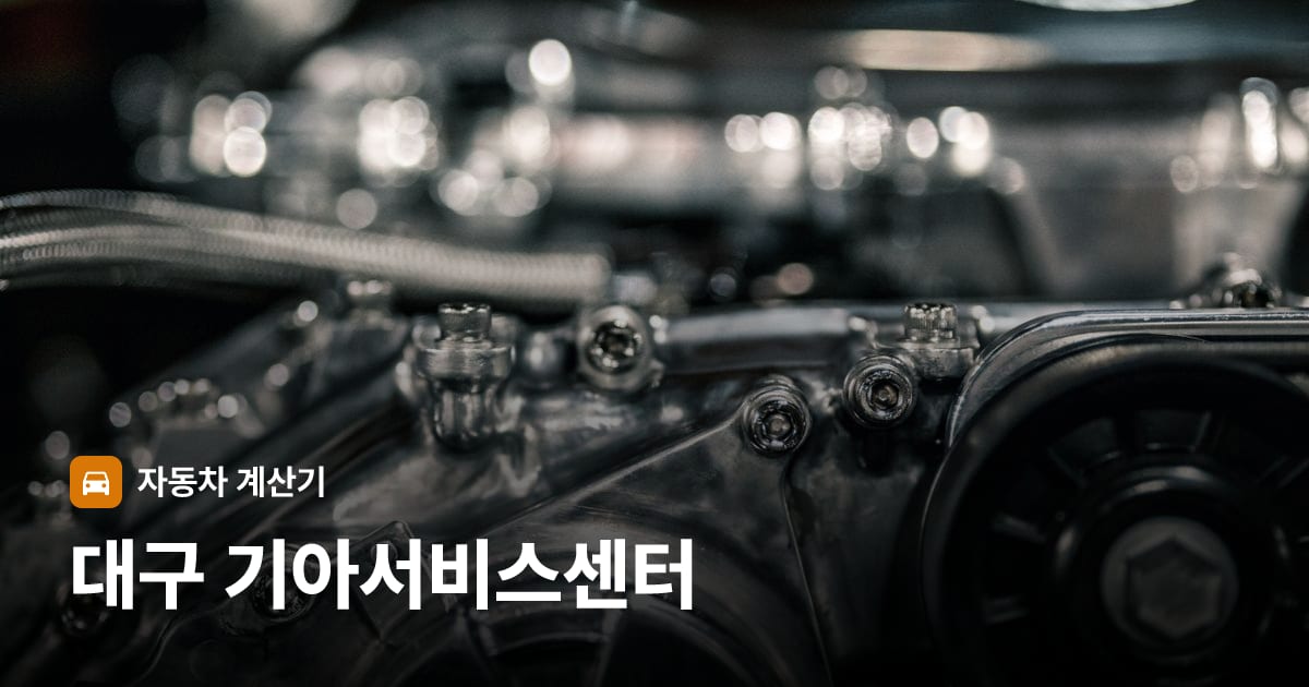 자동차 엔진룸