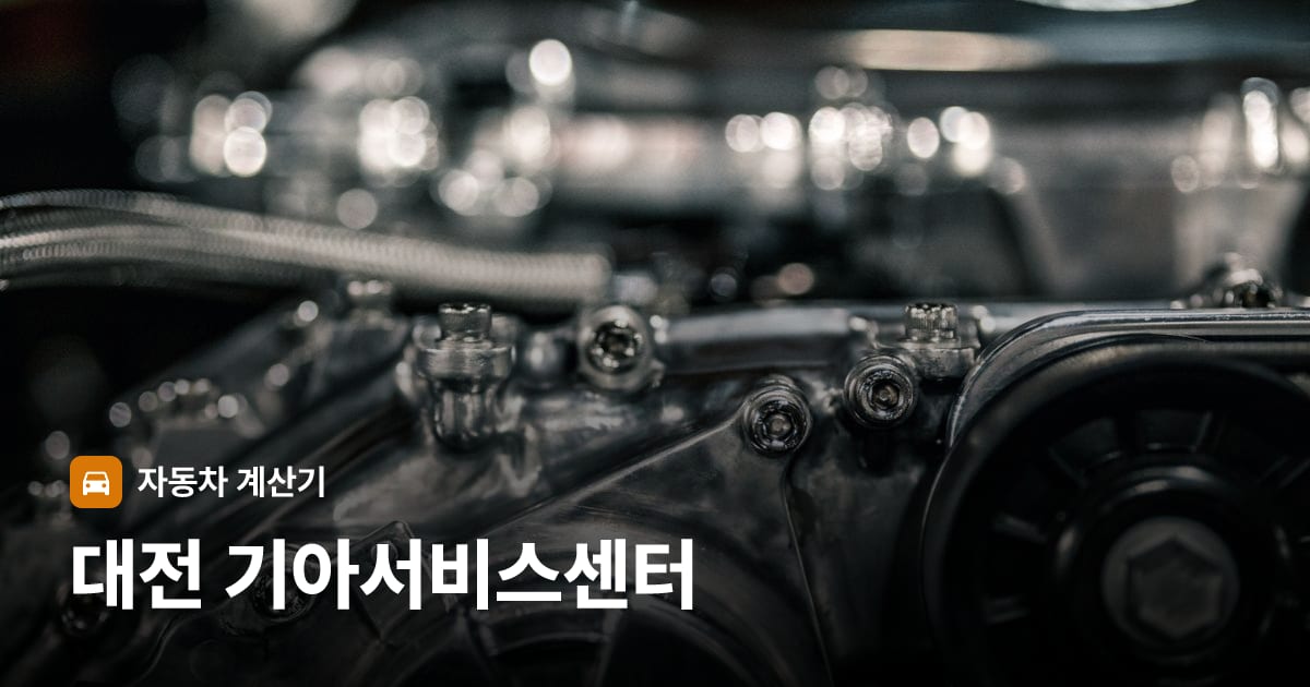 자동차 엔진룸