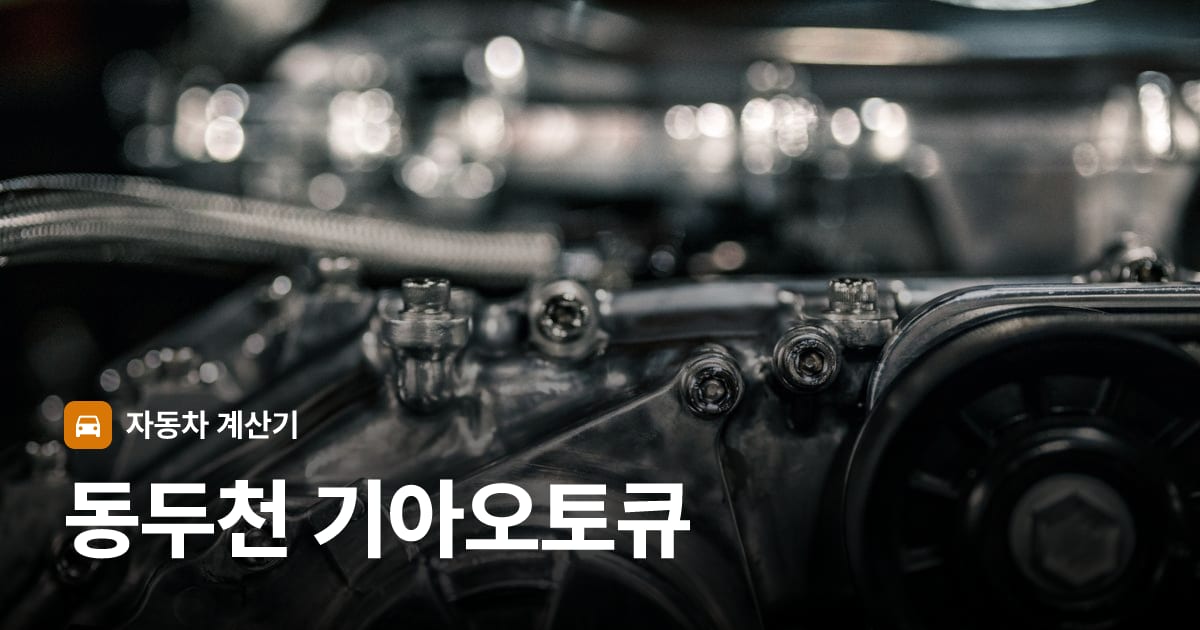 자동차 엔진룸