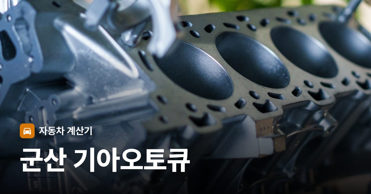 자동차 엔진룸