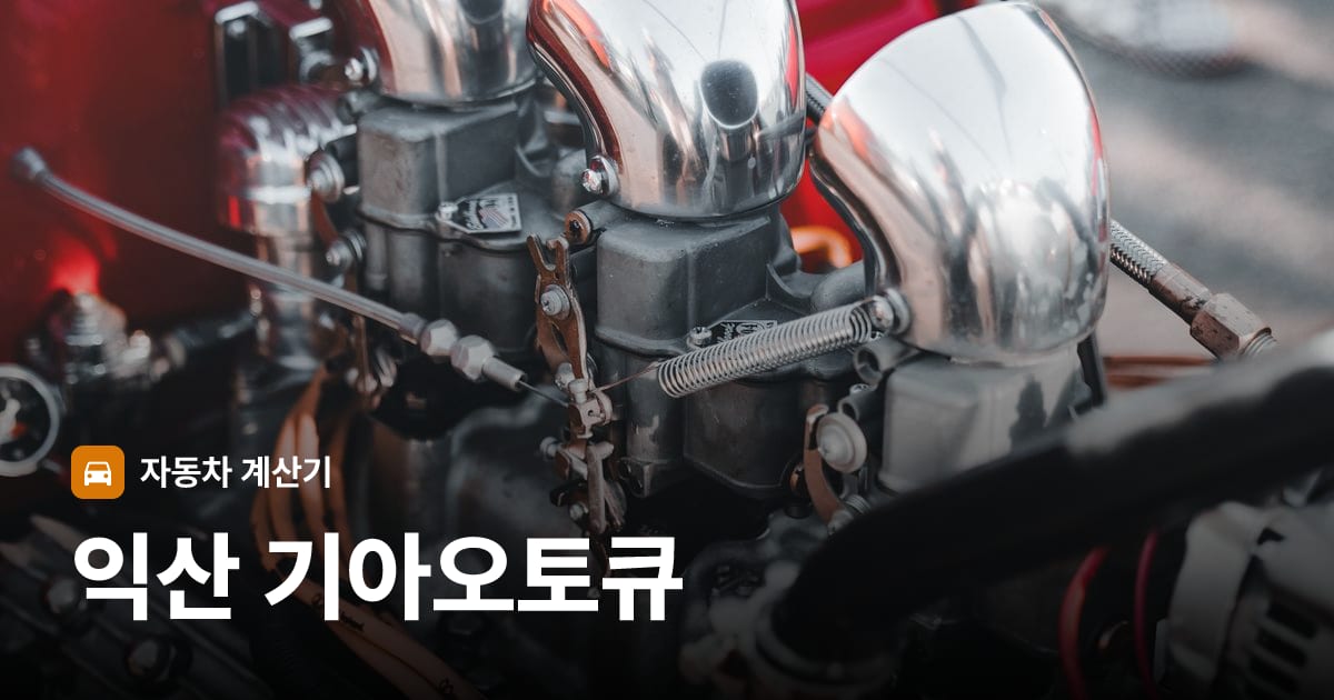 자동차 엔진룸