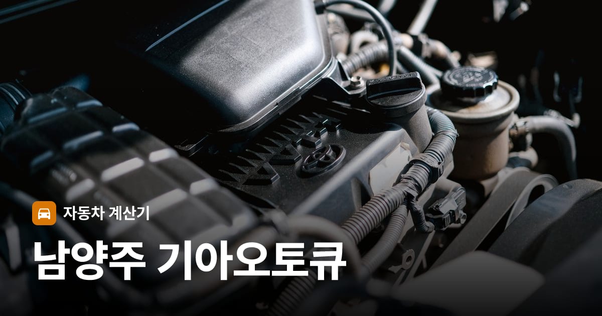자동차 엔진룸
