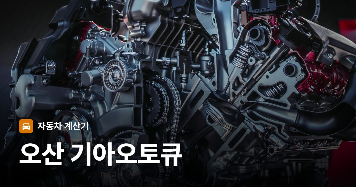 자동차 엔진룸
