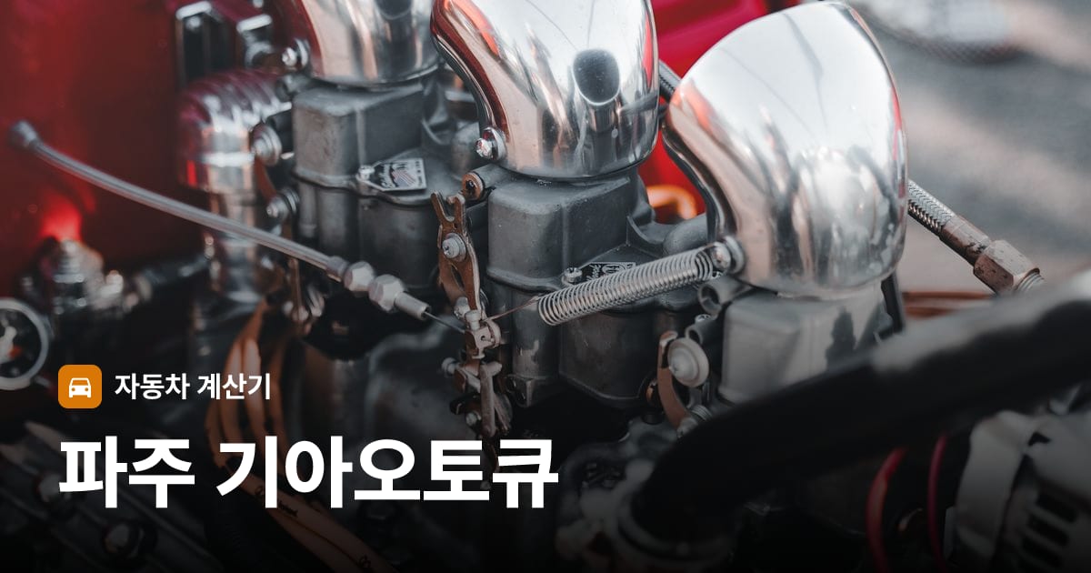 자동차 엔진룸
