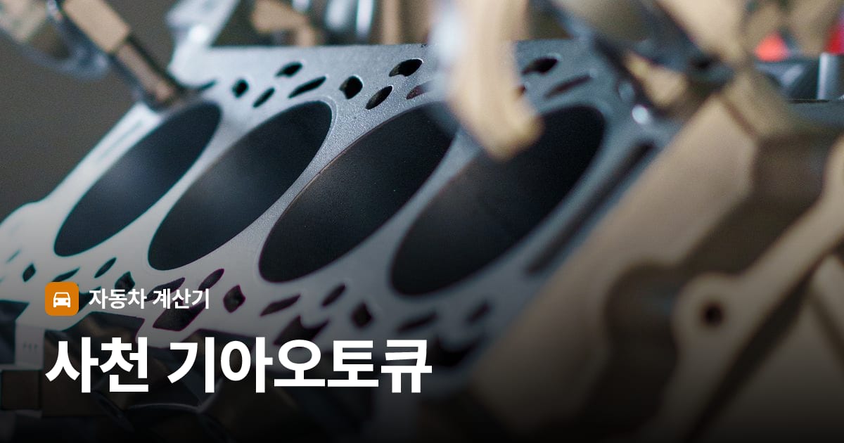 자동차 엔진룸