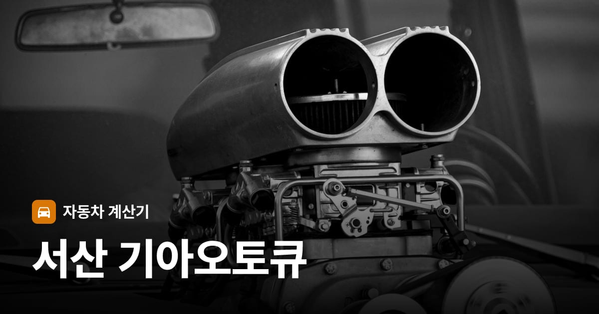 자동차 엔진룸
