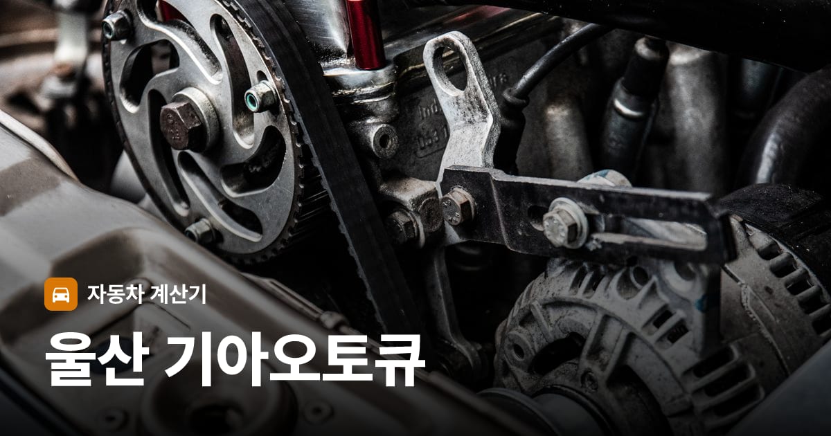 자동차 엔진룸