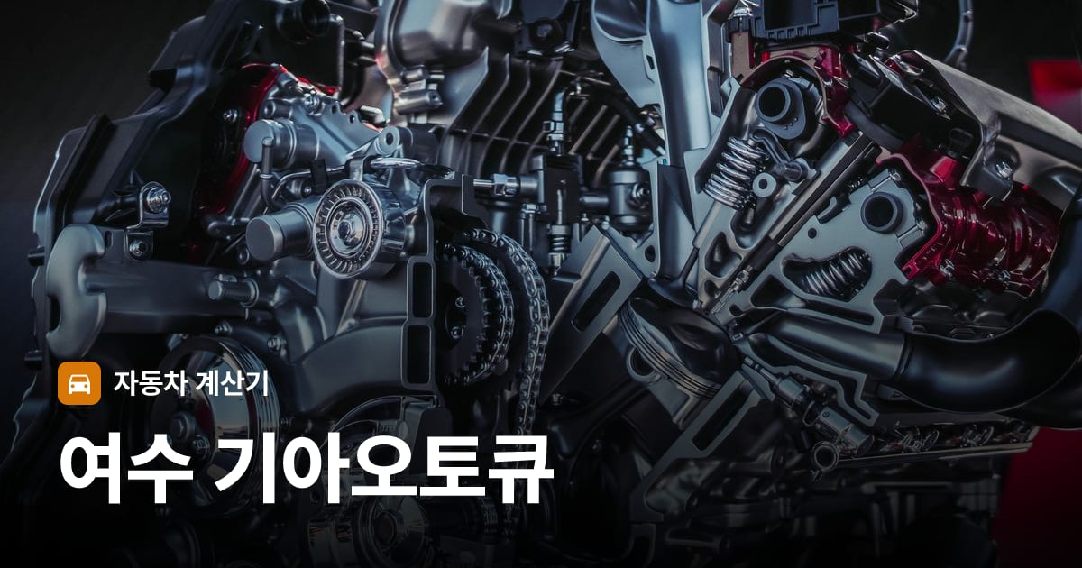 자동차 엔진룸
