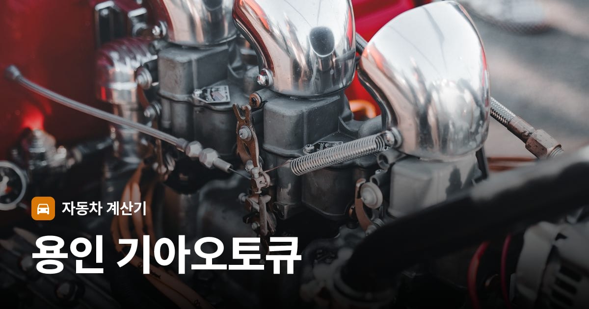 자동차 엔진룸