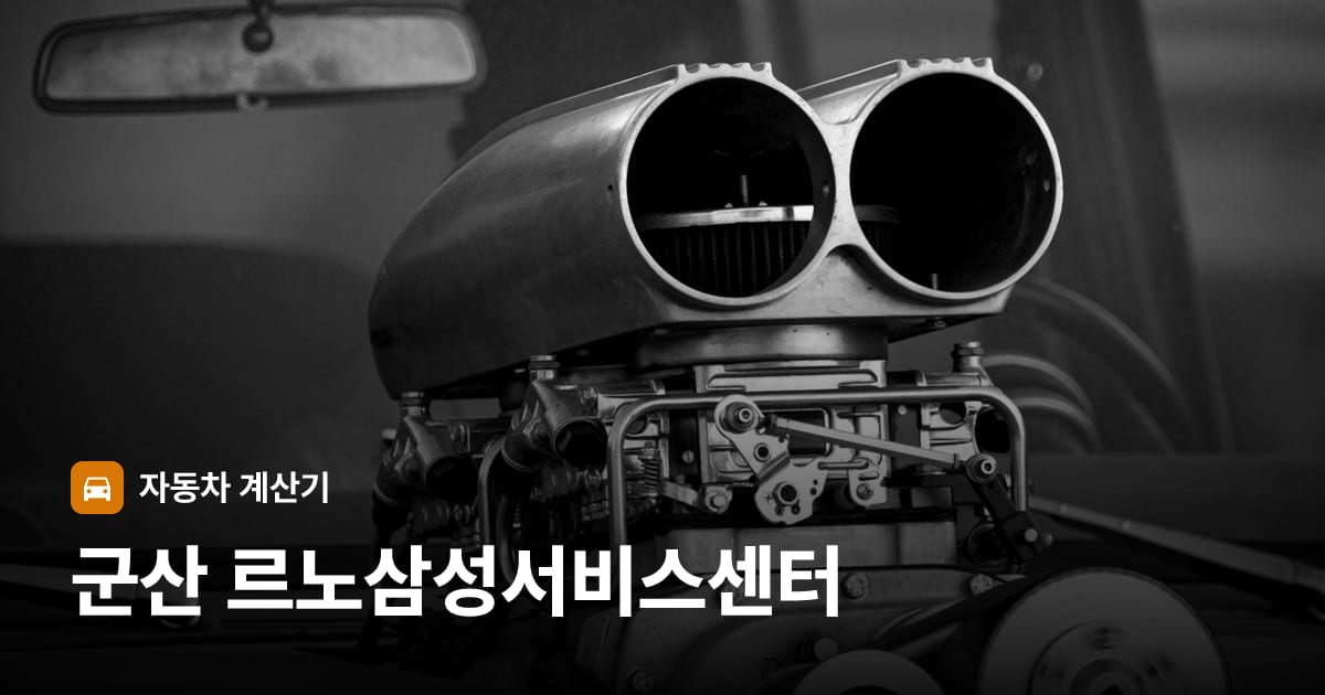 자동차 엔진룸