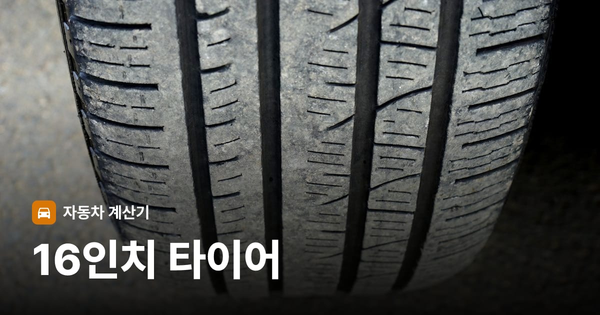 자동차 타이어 트레드 클로즈업