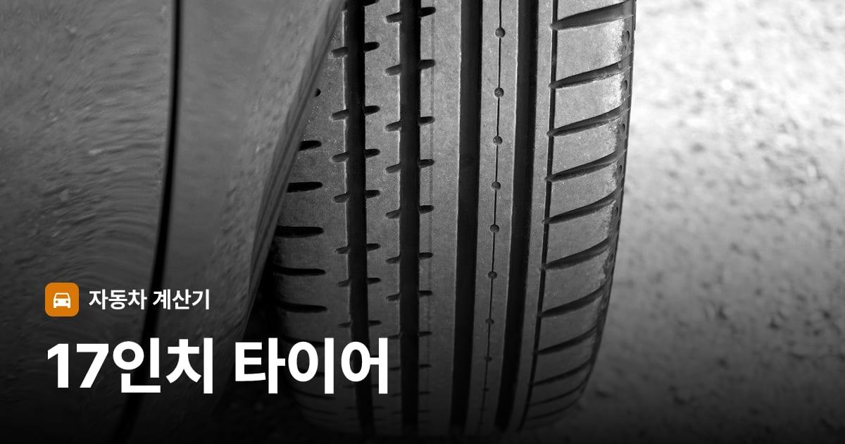 자동차 타이어 트레드 클로즈업