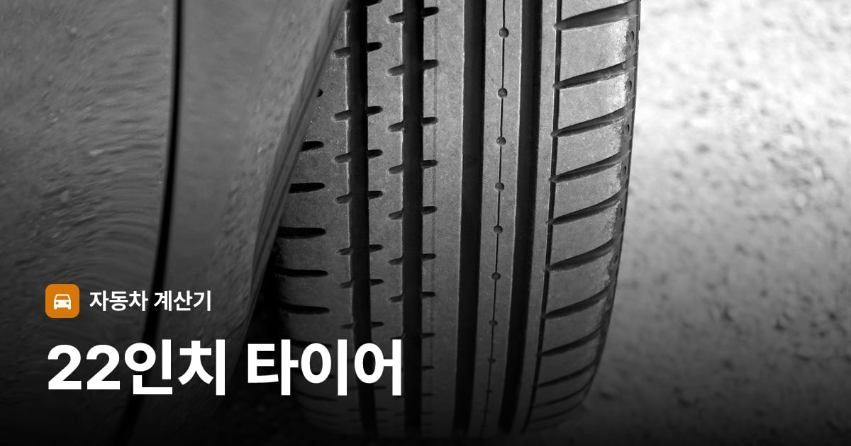 자동차 타이어 트레드 클로즈업