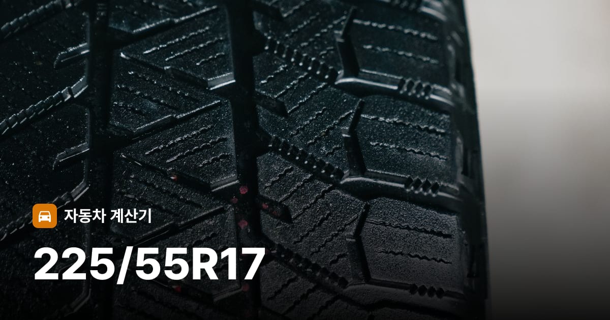 자동차 타이어 트레드 클로즈업