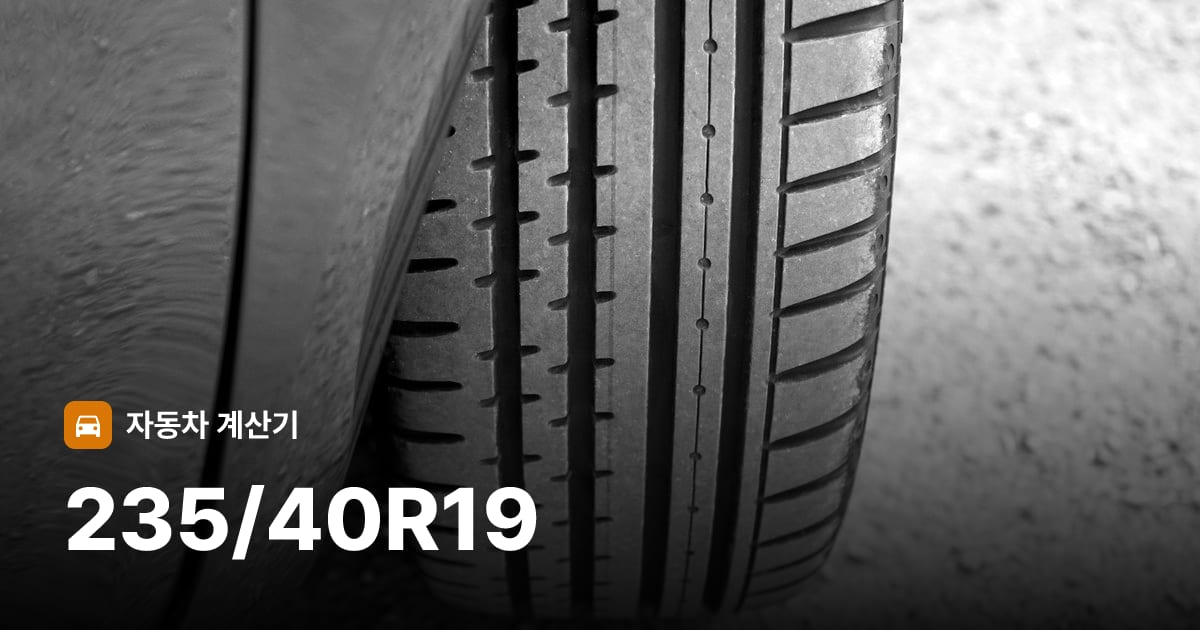 자동차 타이어 트레드 클로즈업