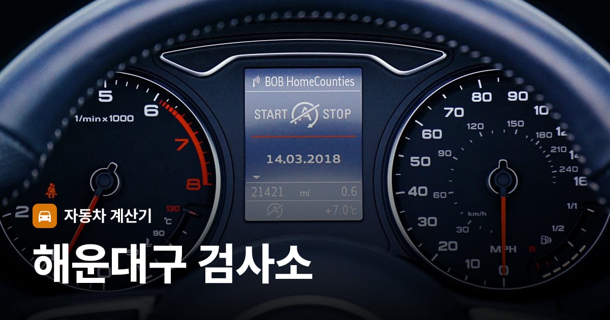 자동차 계기판·대시보드