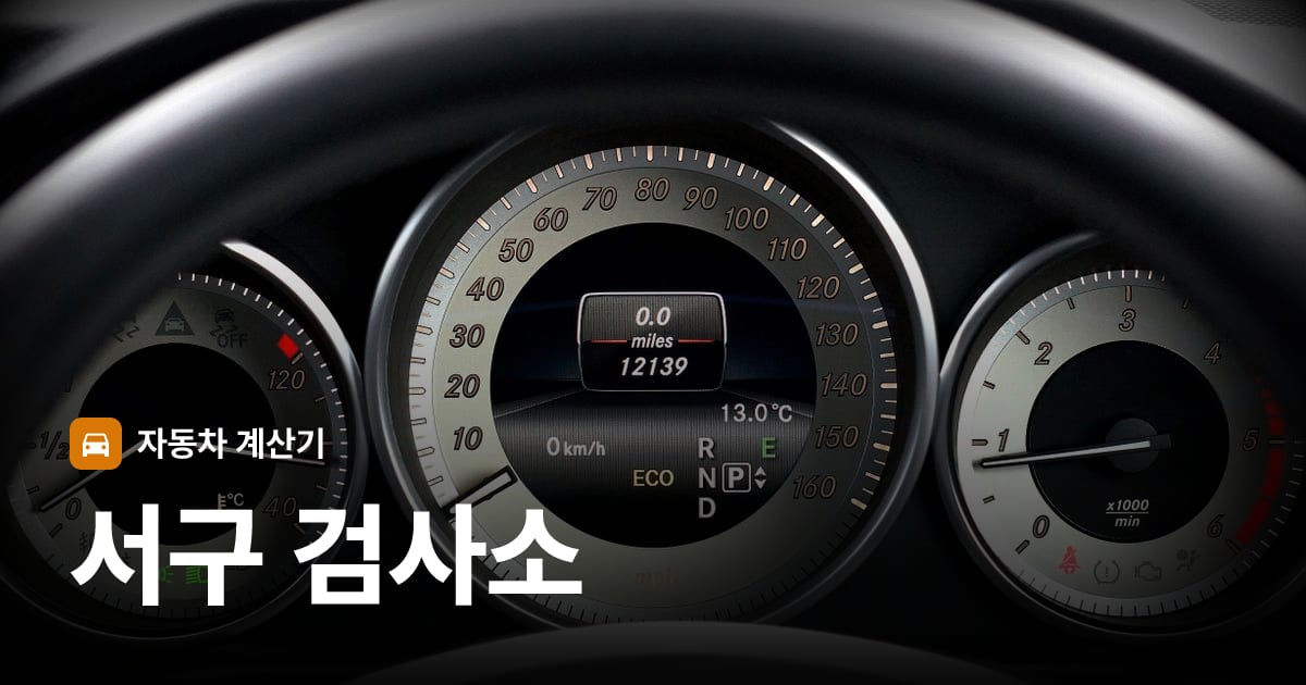 자동차 계기판·대시보드
