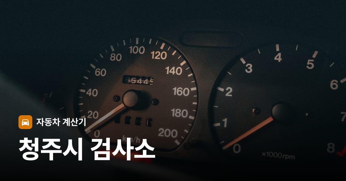 자동차 계기판·대시보드