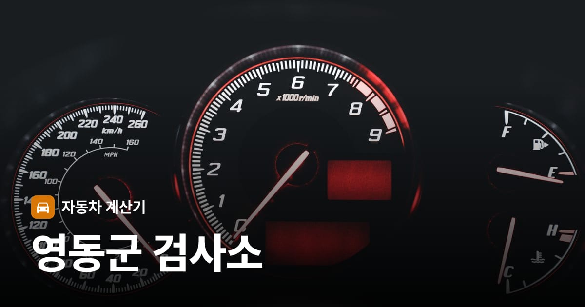 자동차 계기판·대시보드