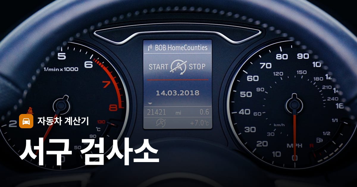자동차 계기판·대시보드