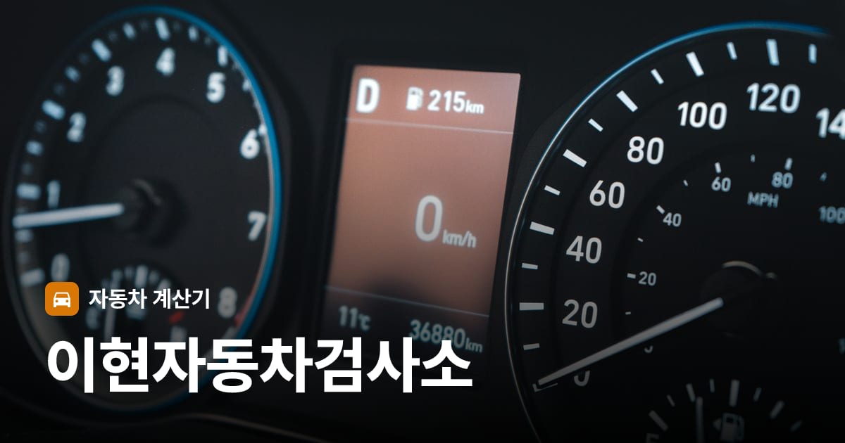 자동차 계기판·대시보드