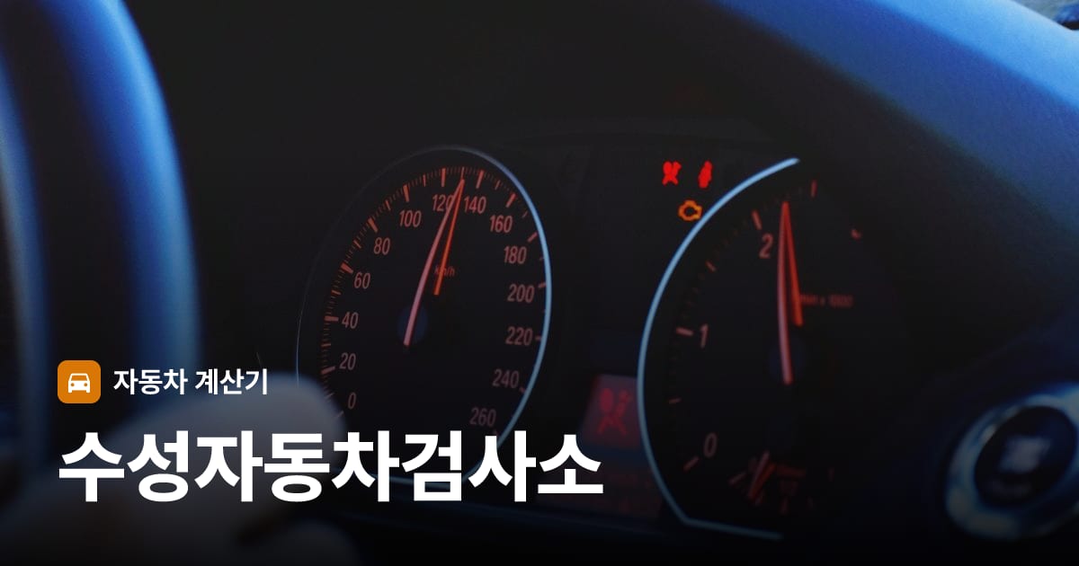 자동차 계기판·대시보드
