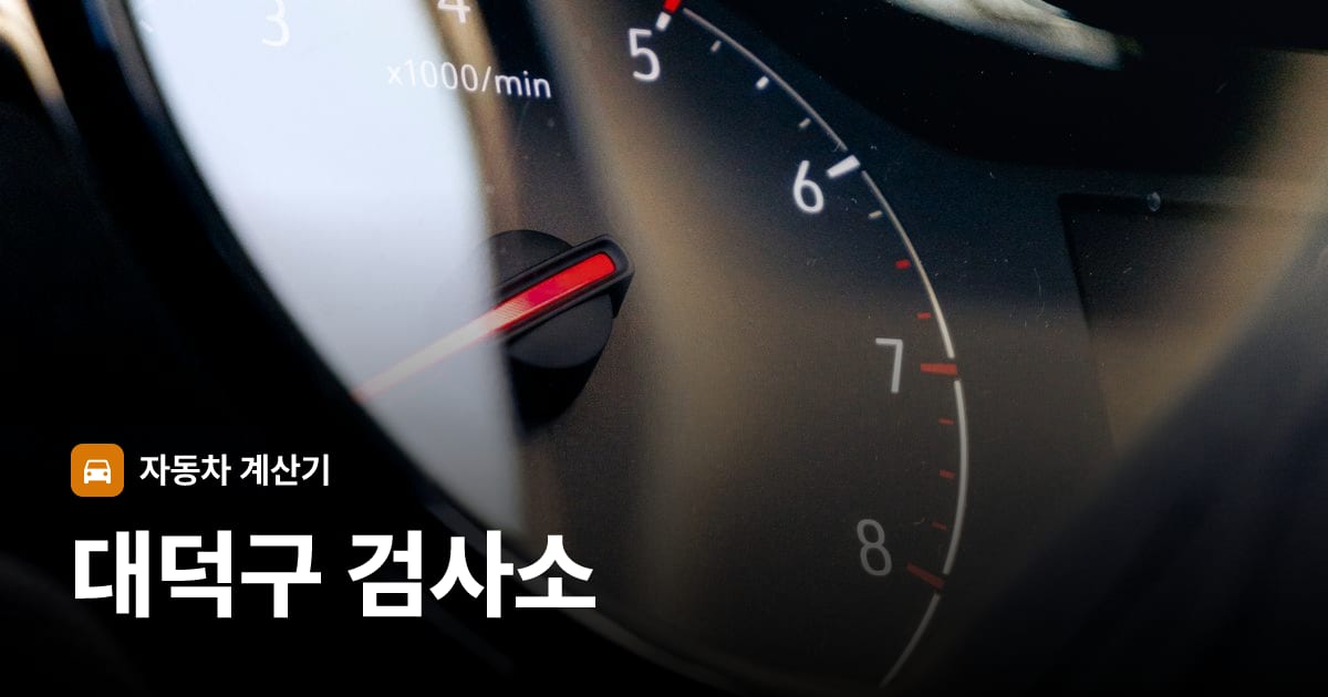 자동차 계기판·대시보드