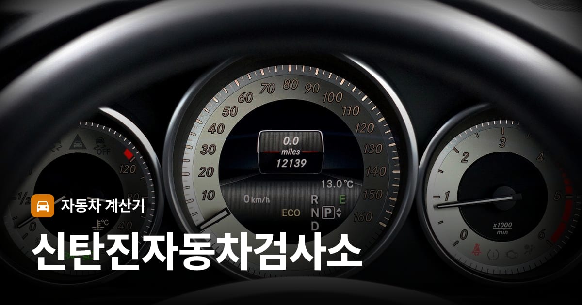 자동차 계기판·대시보드