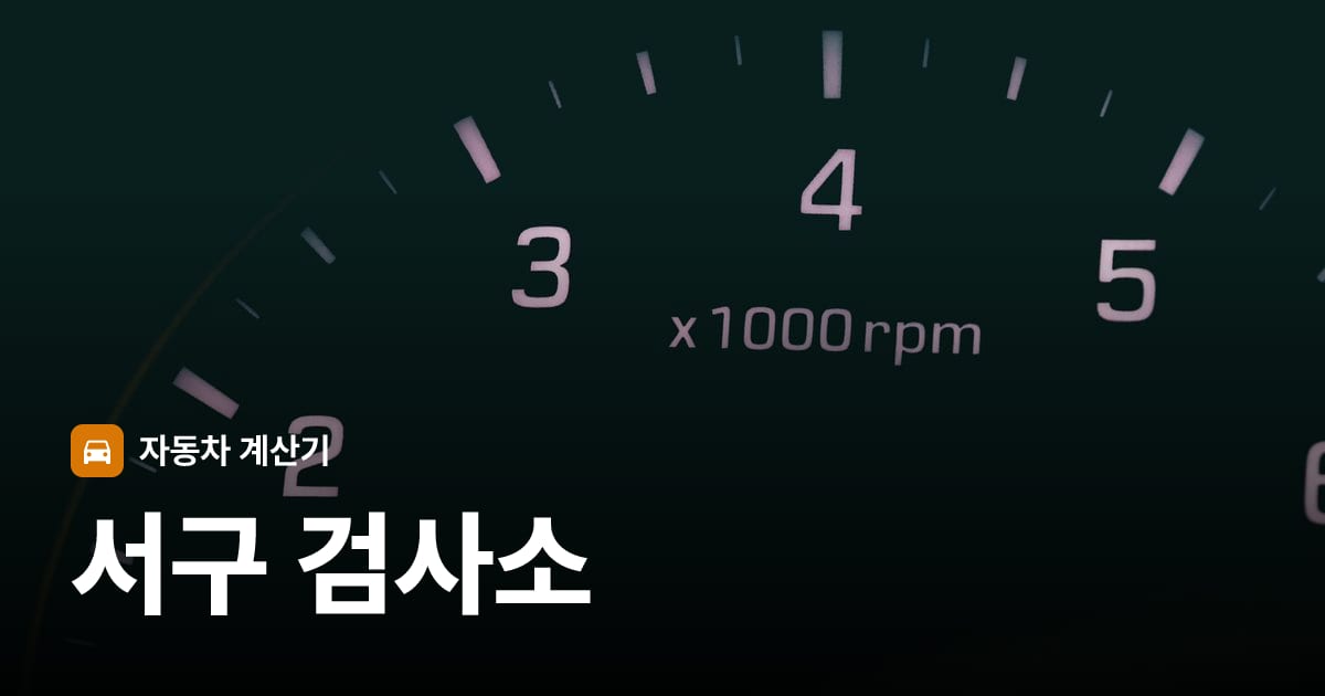 자동차 계기판·대시보드
