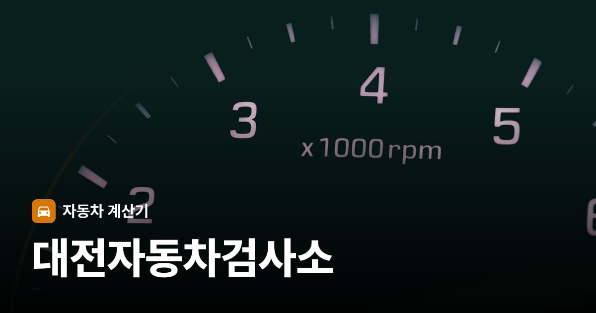 자동차 계기판·대시보드