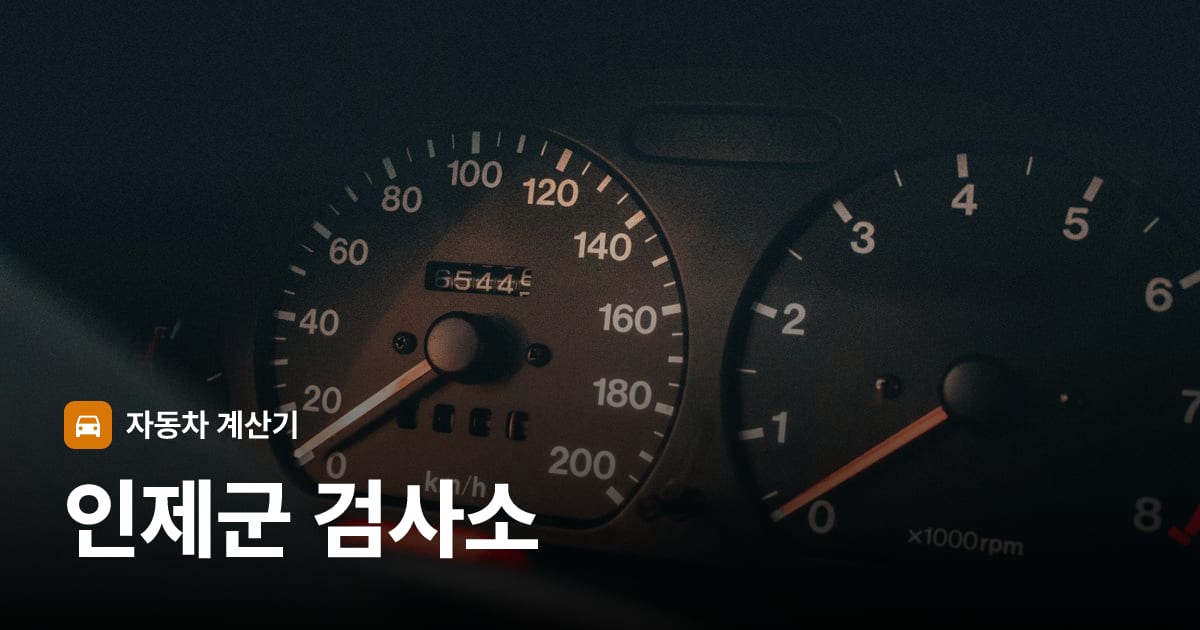 자동차 계기판·대시보드