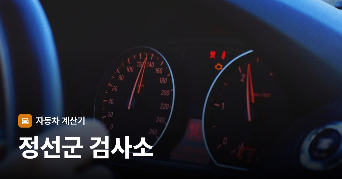 자동차 계기판·대시보드