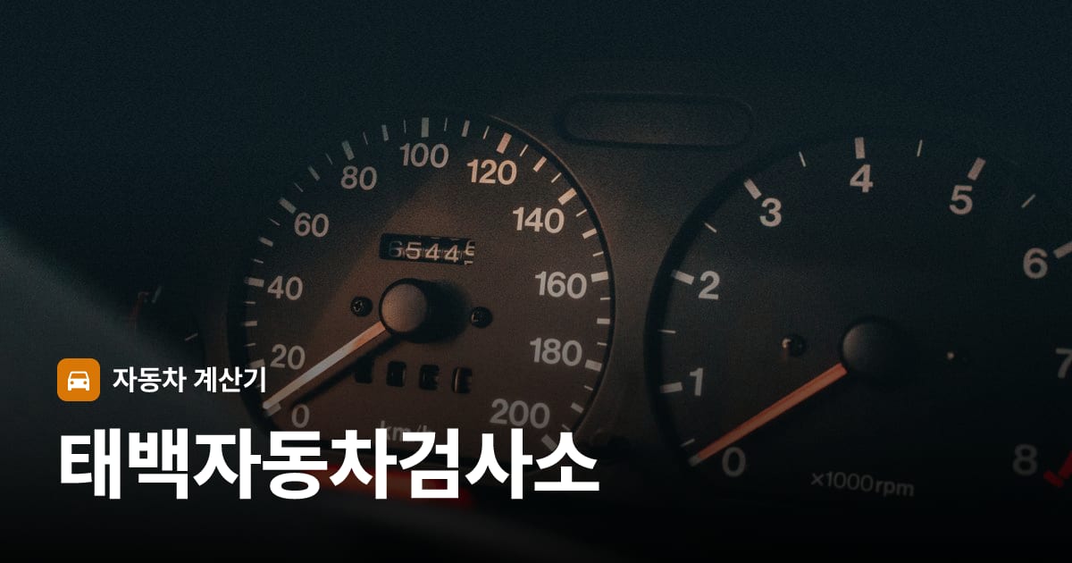 자동차 계기판·대시보드