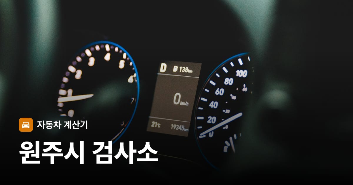 자동차 계기판·대시보드