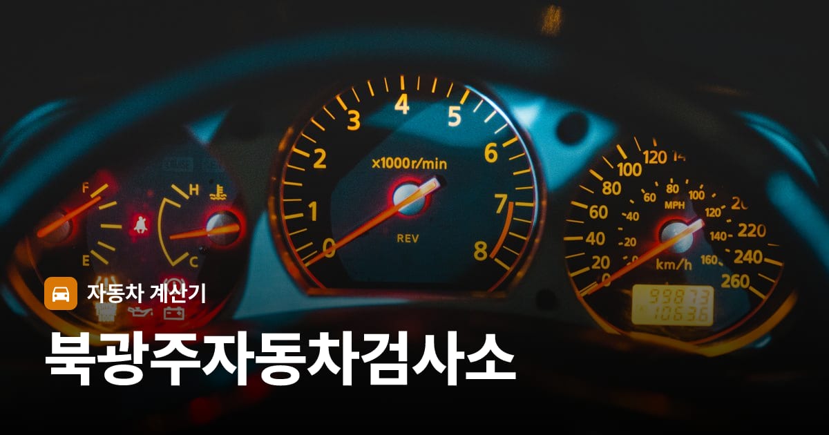 자동차 계기판·대시보드
